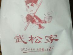 -武松家(丰益桥店)