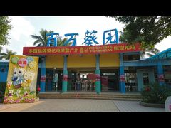 -百万葵园