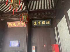 -胡雪岩故居