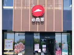 -必胜客(汉友商厦店)
