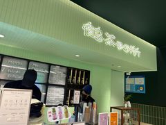 -鹤茶野所(上海首店)