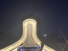 -厝味火锅·潮汕卤水火锅(十一合店)