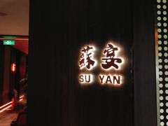-食悦江南·淮扬菜·烤鸭(亚运村·惠新店)
