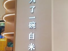 -谷田稻香·砂锅菜(汇暻广场店)