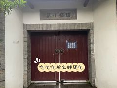 -杭州西湖柳莺里酒店