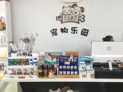-汪说喵讲宠物乐园宠物酒店(红星美凯龙店)