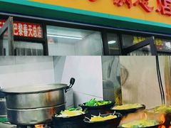 -蜀王砂锅总店