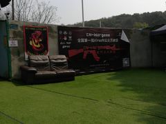 -东湖小天池真人CS彩弹野战基地
