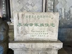 -李鸿章故居
