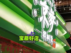 -京参 • 擂椒饭(这有山店)