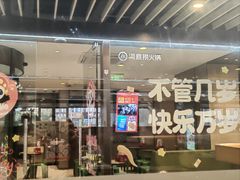 -海底捞火锅(新华联梦想城店)