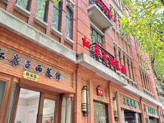-红房子西菜馆(淮海中路店)