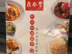 -鼎泰丰(当代商城店)