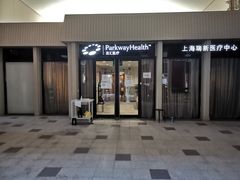-百汇医疗健康管理与出国体检中心