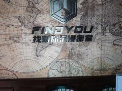 -恐怖游戏(湖滨店)