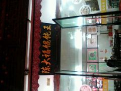 老招牌-陈大福馄饨王(下马路店)