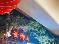 -釜御山海鲜烤肉火锅自助(新城市中心店)