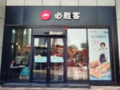 -必胜客(漕宝路店)