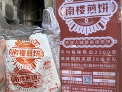 -南楼煎饼(滨江道店)