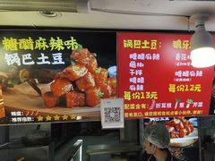 -周签签锅巴土豆(建设路总店)