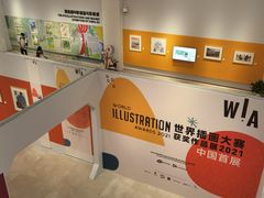 -【朵云轩艺术中心】博洛尼亚插画展·中国巡展·上海站
