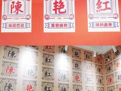 -陳艳红火锅(港汇店)