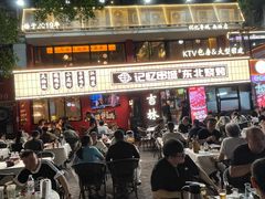 -记忆串城·东北烧烤·小龙虾·大型团建(南油店)