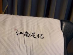-江南足纪·影院足道·轻奢SPA(笋岗HALO广场店)
