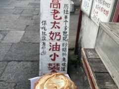 -高老太奶油小攀(新建南路店)