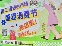 -细村农贸综合市场