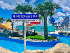 -秦皇岛乐岛海洋王国