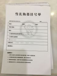 -雪儿海蒂·女性私密整形专科