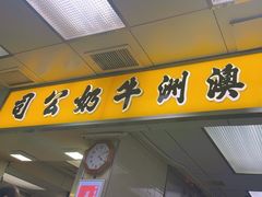 -澳洲牛奶公司(佐敦店)