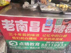 -老南昌白糖糕(大士院店)