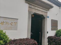-南京市民俗博物馆(甘熙故居)