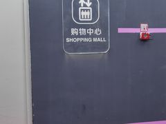 -大悦城-停车场