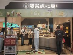 -墨茉点心局(国金街店)