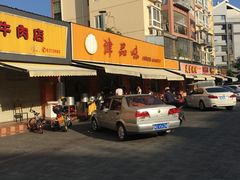 门面-津品味小吃(大学湾店)
