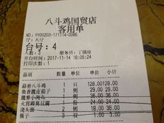 账单-八斗鸡·湘土菜(国贸店)