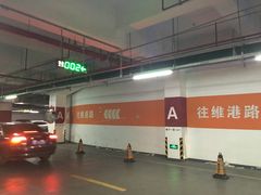-万象城-停车场
