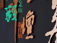 -南京书画院金陵美术馆