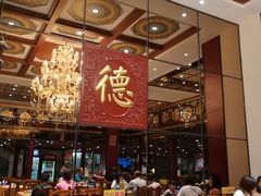大堂-德缘烤鸭店(大栅栏店)