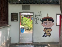 -乾隆行宫