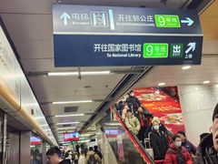 -北京西站(地铁站)