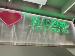 -爱上酸嘢