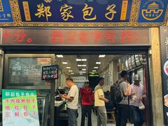 -郑家包子牛肉拉面(尚勤路店)