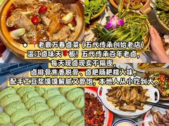 -老鼎万春卤菜(五代传承创始老店)
