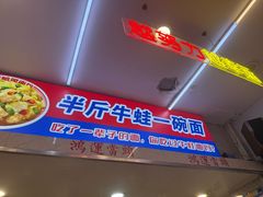 -哈灵现炒本帮面(宁波路店)