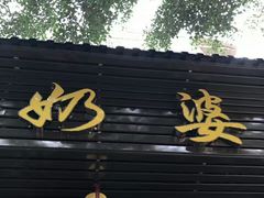 -黄埔古港