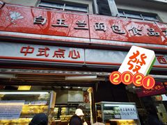 门面-白玉兰食品(汇联商厦店)